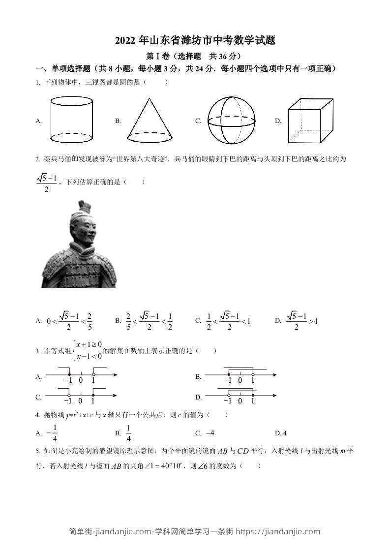 2022年山东省潍坊市中考数学真题（空白卷）-简单街-jiandanjie.com