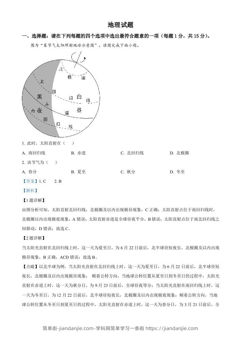 2023年江苏省连云港市中考地理真题（含答案）-简单街-jiandanjie.com