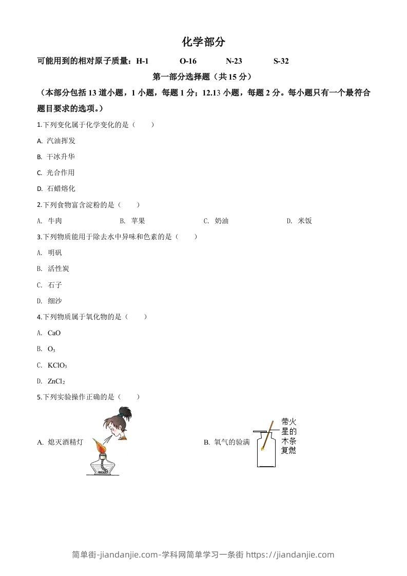 辽宁省沈阳市2020年中考化学试题（空白卷）-简单街-jiandanjie.com