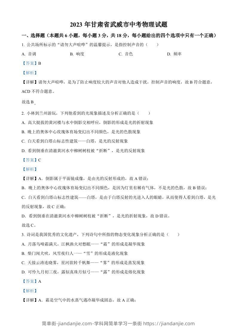 2023年甘肃省武威市中考物理试题（含答案）-简单街-jiandanjie.com