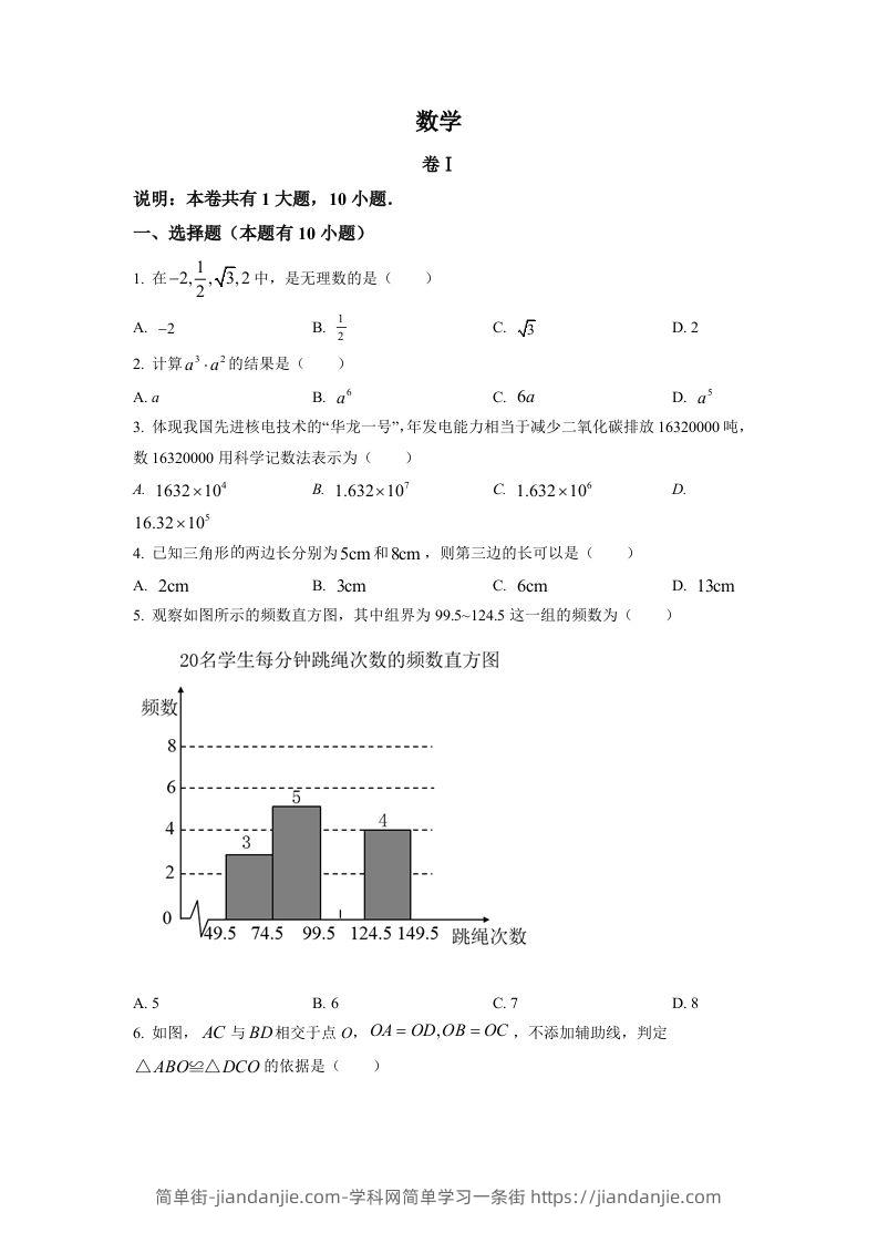 图片[1]-2022年浙江省金华市中考数学真题（空白卷）-简单街-jiandanjie.com