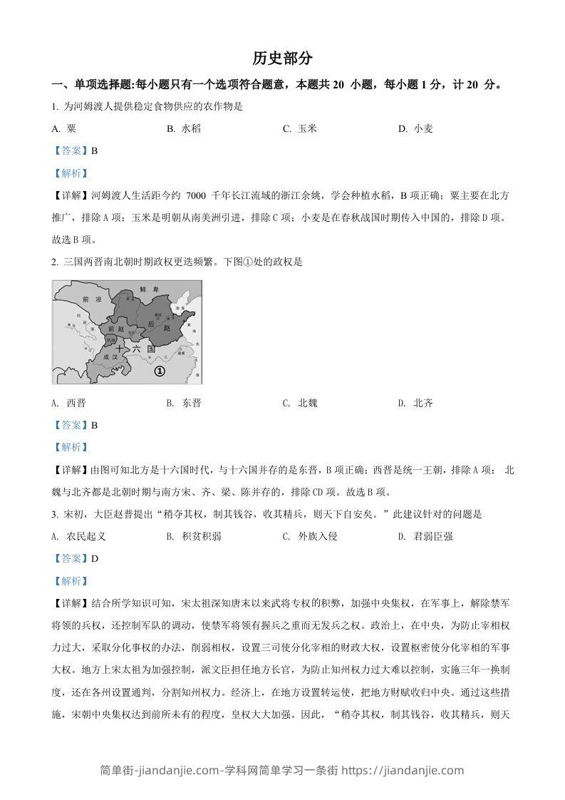 2022年江苏省盐城市中考历史真题（含答案）-简单街-jiandanjie.com