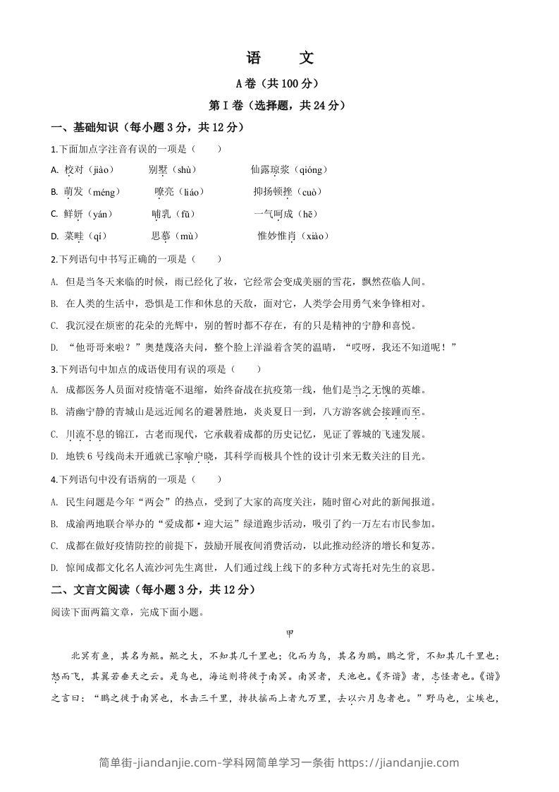 四川省成都市2020年中考语文试题（空白卷）-简单街-jiandanjie.com