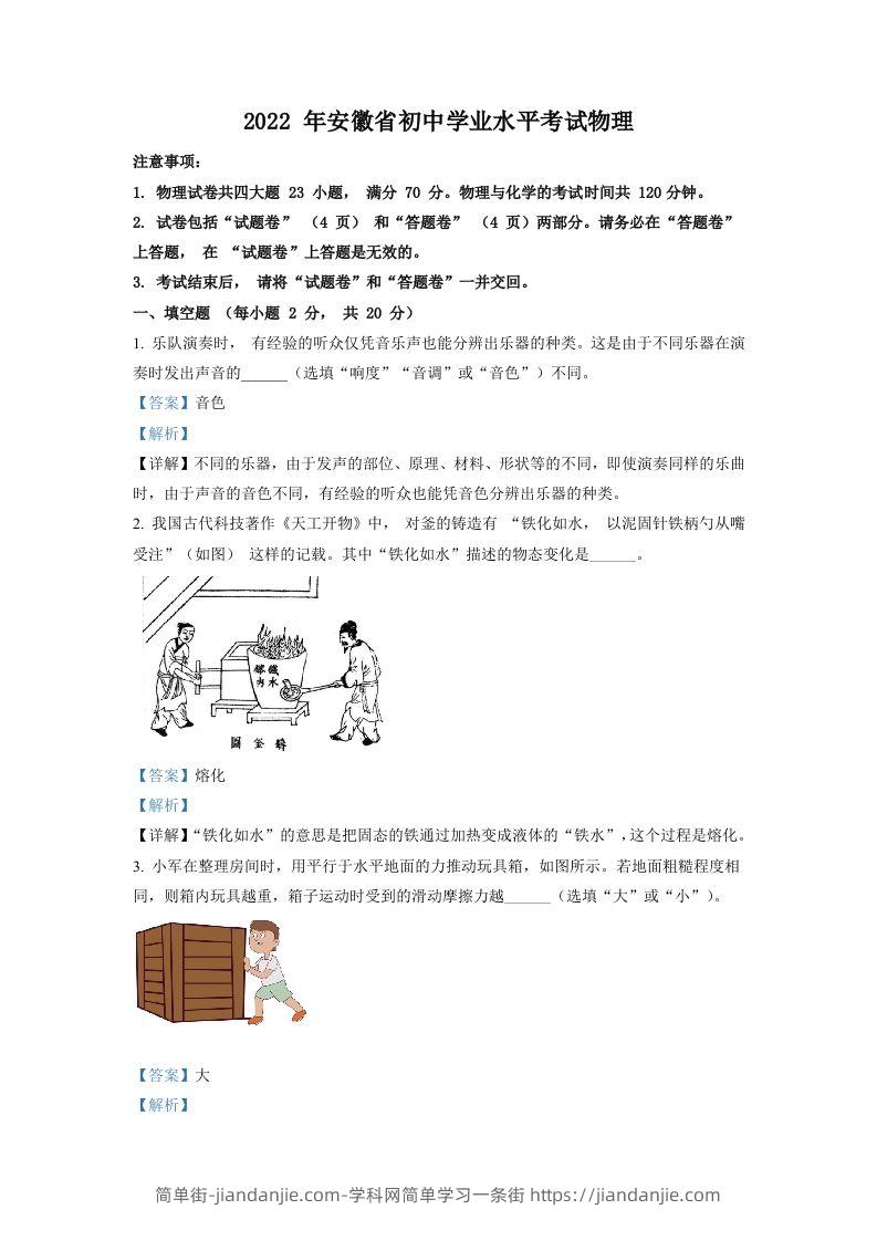 2022年安徽省中考物理真题（含答案）-简单街-jiandanjie.com