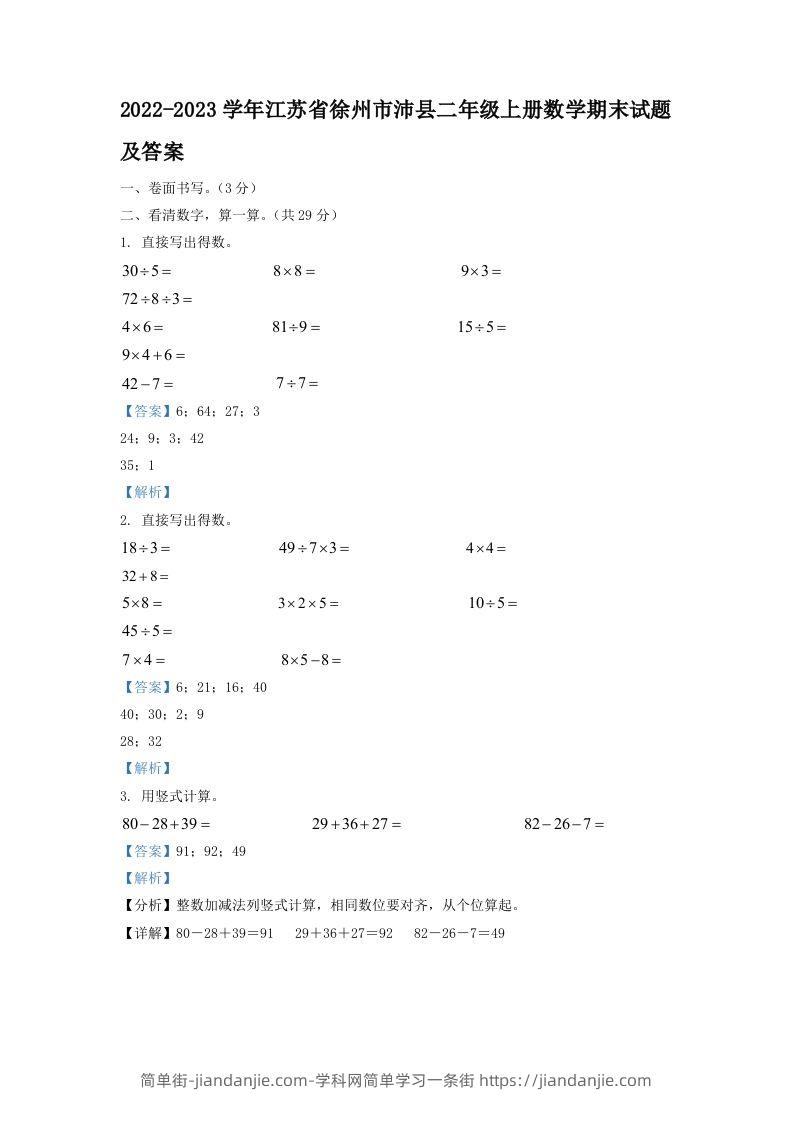2022-2023学年江苏省徐州市沛县二年级上册数学期末试题及答案(Word版)-简单街-jiandanjie.com