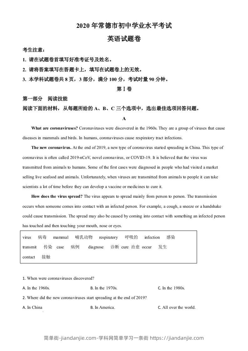 湖南省常德市2020年中考英语试题（空白卷）-简单街-jiandanjie.com