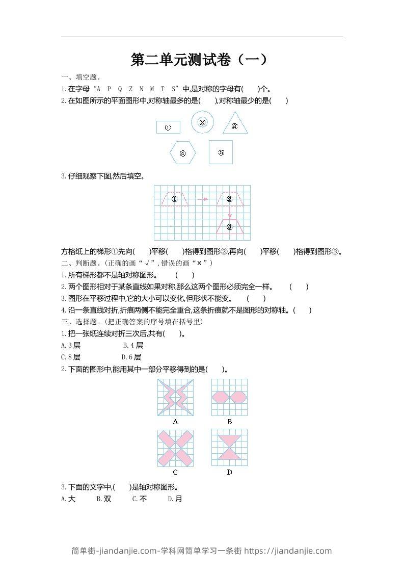 五（上）北师大数学第二单元检测卷.1-简单街-jiandanjie.com