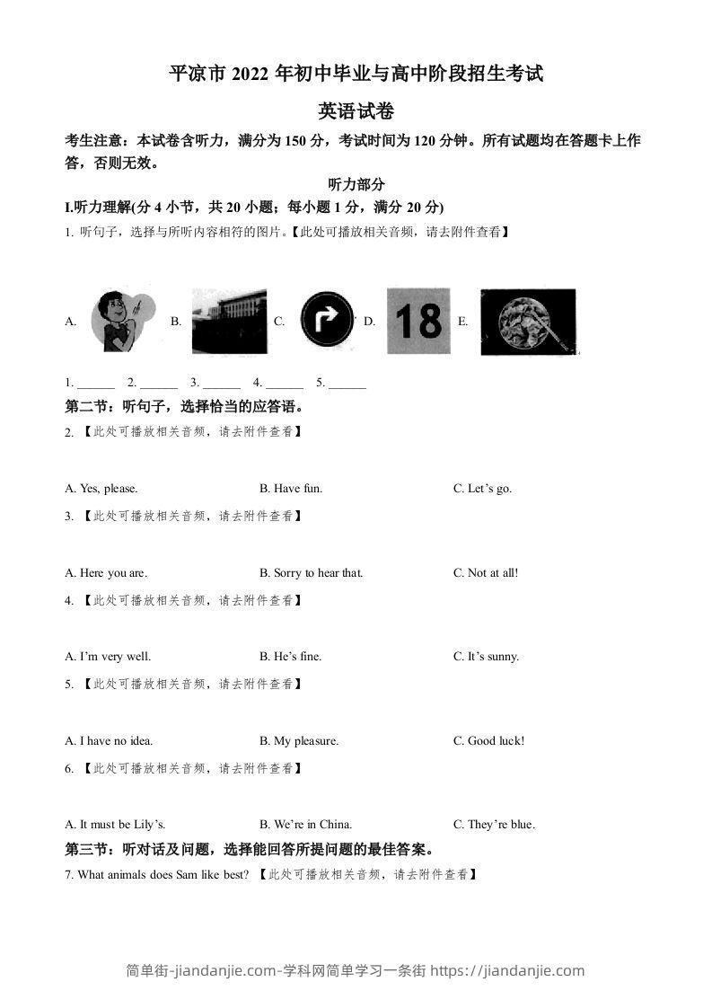 2022年甘肃省平凉市中考英语真题（含听力）（空白卷）-简单街-jiandanjie.com