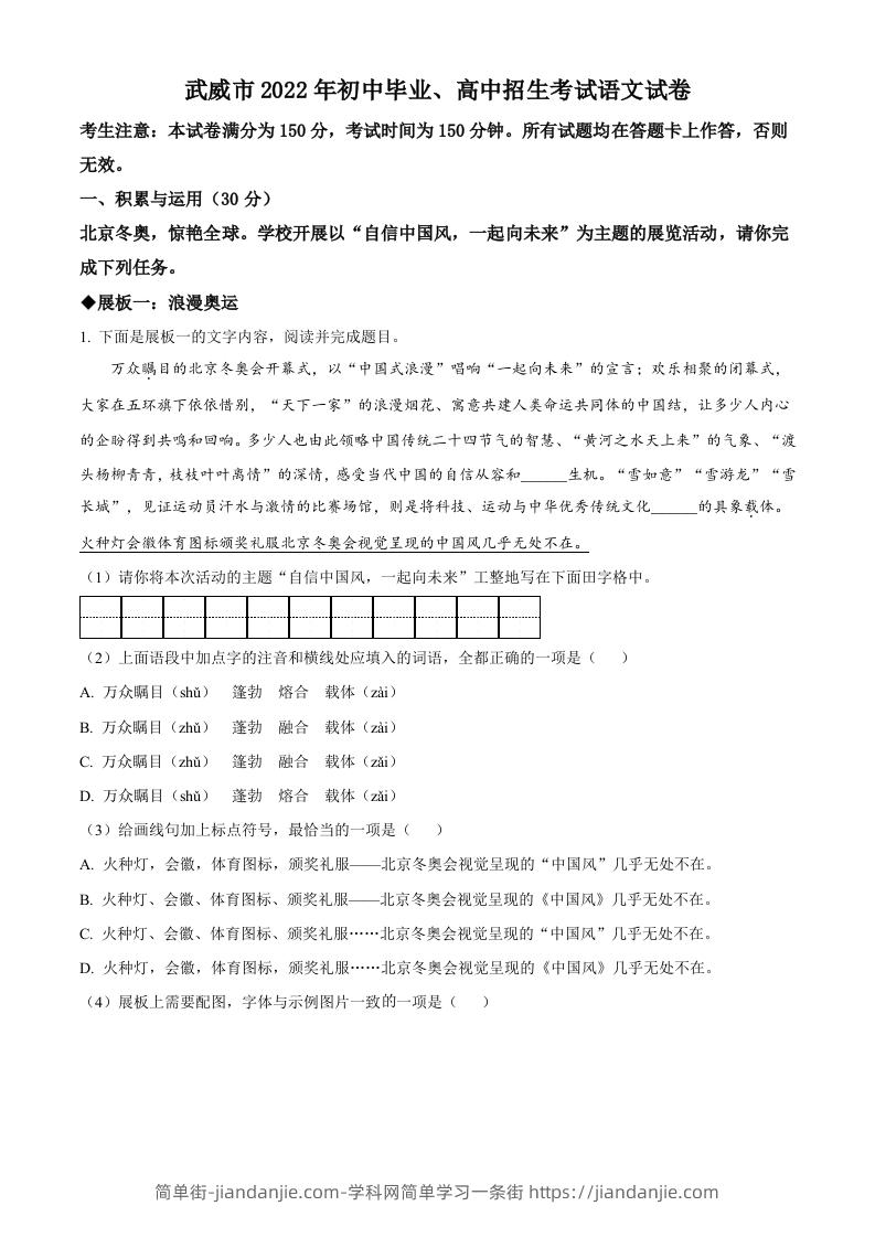 图片[1]-2022年甘肃省武威市中考语文真题（空白卷）(1)-简单街-jiandanjie.com