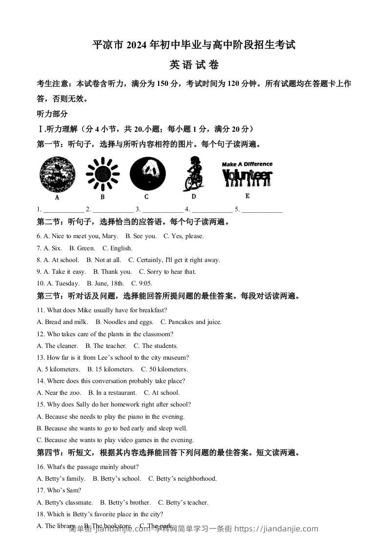 2024年甘肃省平凉市中考英语真题（空白卷）-简单街-jiandanjie.com