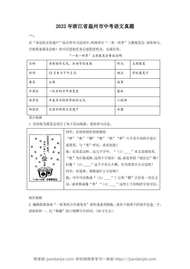 2022年浙江省温州市中考语文真题（含答案）-简单街-jiandanjie.com