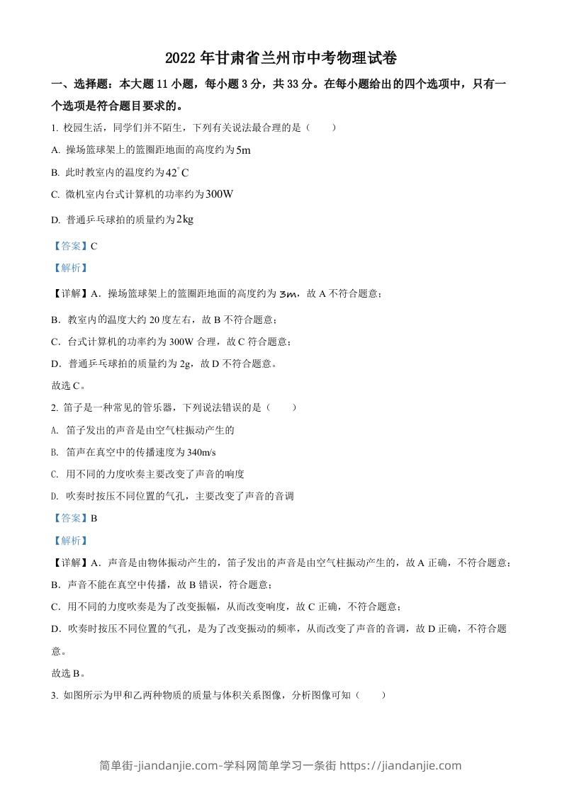 2022年甘肃省兰州市中考物理试题（含答案）-简单街-jiandanjie.com