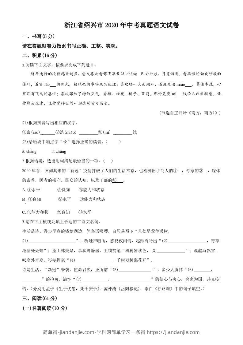 浙江省绍兴市2020年中考语文试题（空白卷）-简单街-jiandanjie.com