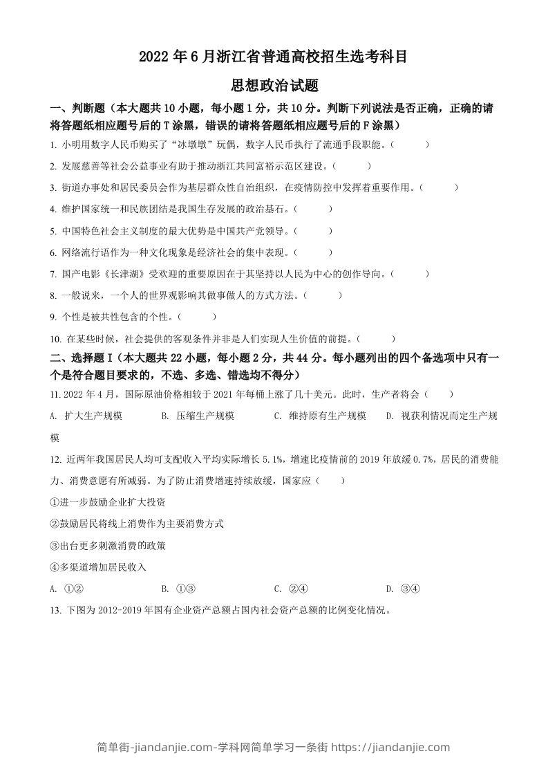 2022年高考政治试卷（浙江）（6月）（空白卷）-简单街-jiandanjie.com