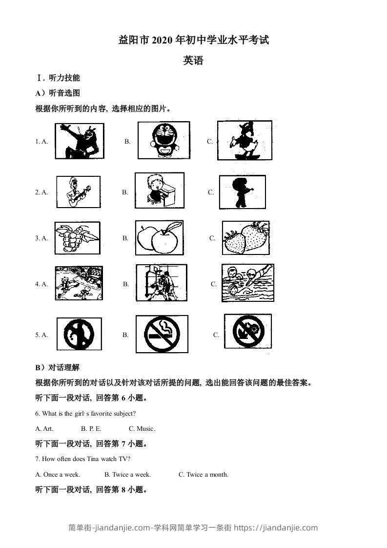湖南省益阳市2020年中考英语试题（含答案）-简单街-jiandanjie.com