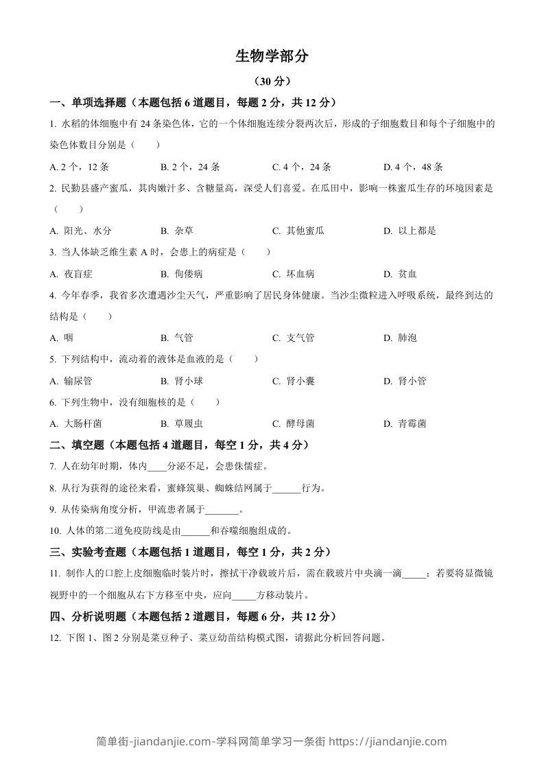 2023年甘肃省武威市、嘉峪关市、临夏州中考生物真题（空白卷）-简单街-jiandanjie.com