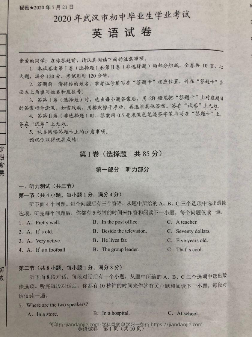 湖北省武汉市2020年中考英语试题（图片版）-简单街-jiandanjie.com