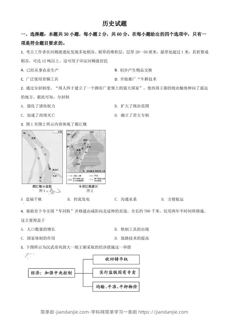 福建省2021年中考历史试题（空白卷）-简单街-jiandanjie.com