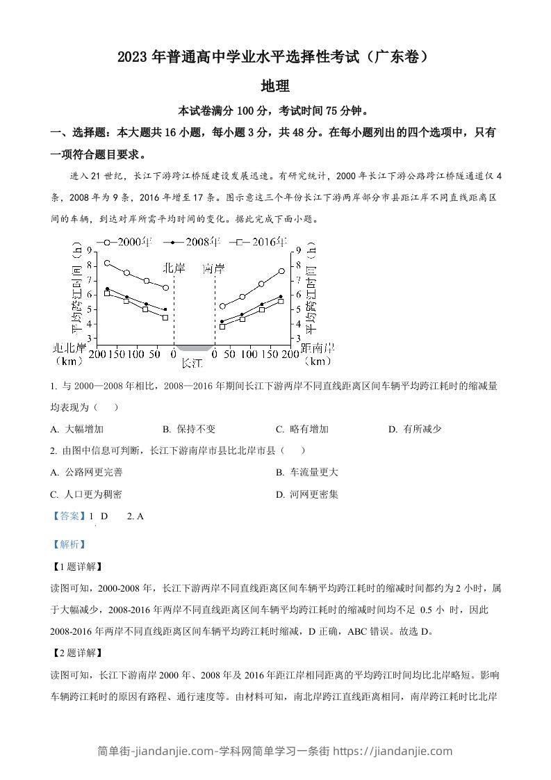 2023年高考地理试卷（广东）（含答案）-简单街-jiandanjie.com