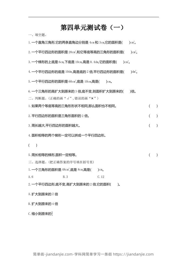 五（上）北师大数学第四单元测试卷.1-简单街-jiandanjie.com