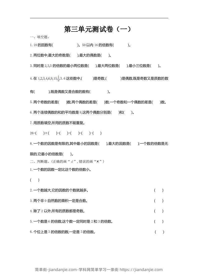 五（上）北师大数学第三单元测试卷.1-简单街-jiandanjie.com