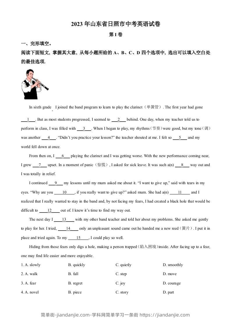 2023年山东省日照市中考英语真题（空白卷）-简单街-jiandanjie.com