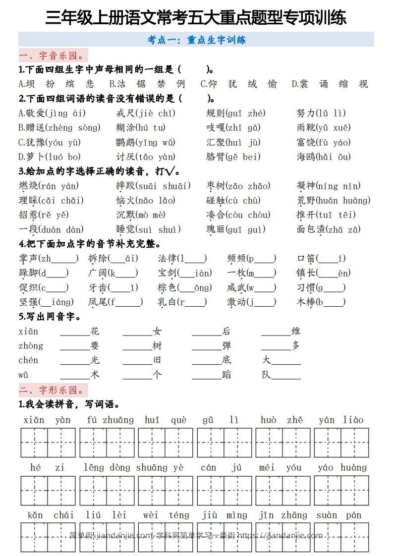 三上语文5大重点题型-空白版-简单街-jiandanjie.com
