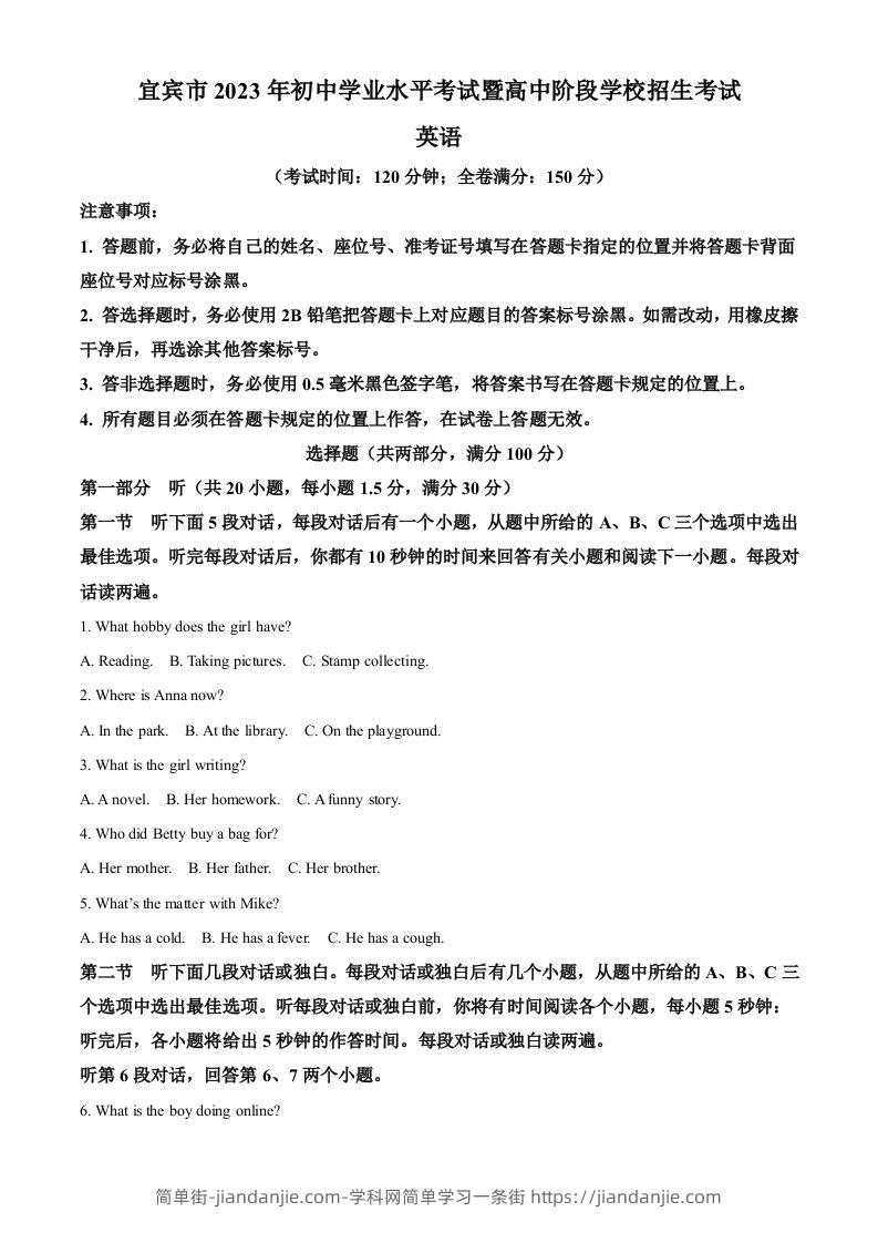 2023年四川省宜宾市中考英语真题（含答案）-简单街-jiandanjie.com