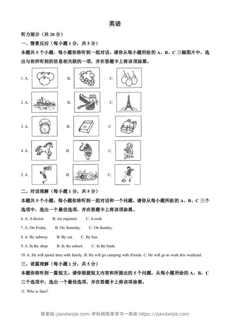 2022年山西省中考英语真题（含答案）-简单街-jiandanjie.com