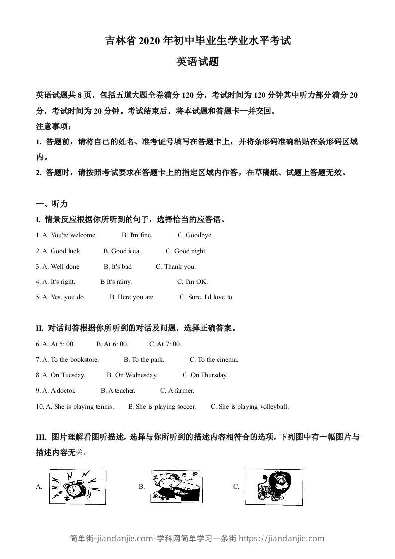 吉林省2020年中考英语试题（含答案）-简单街-jiandanjie.com