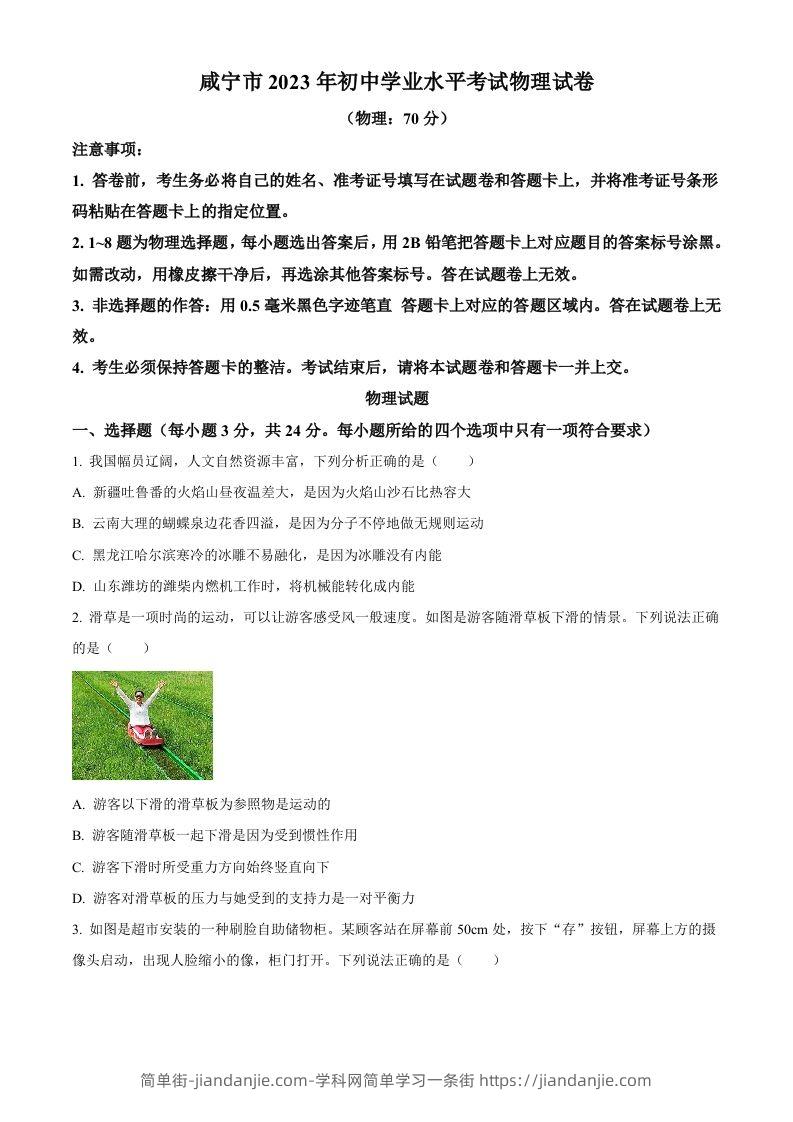 2023年湖北省黄冈市孝感市咸宁市中考理综物理试题（空白卷）-简单街-jiandanjie.com