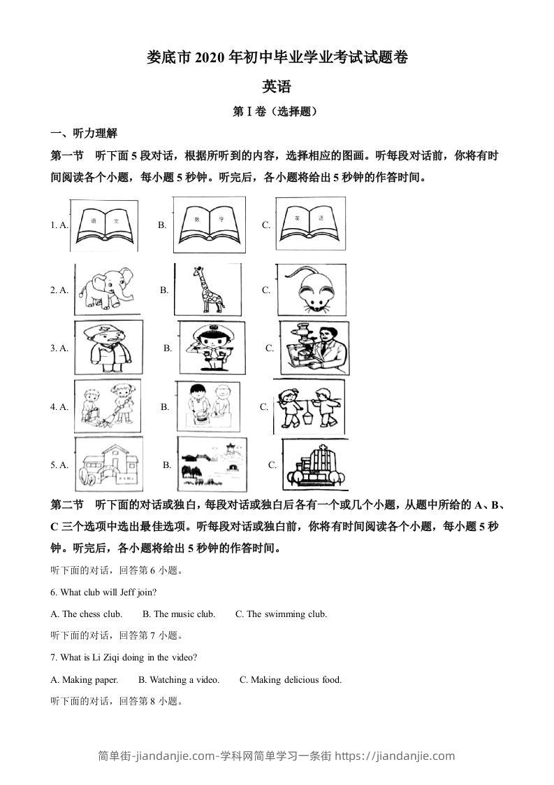 湖南省娄底市2020年中考英语试题（空白卷）-简单街-jiandanjie.com