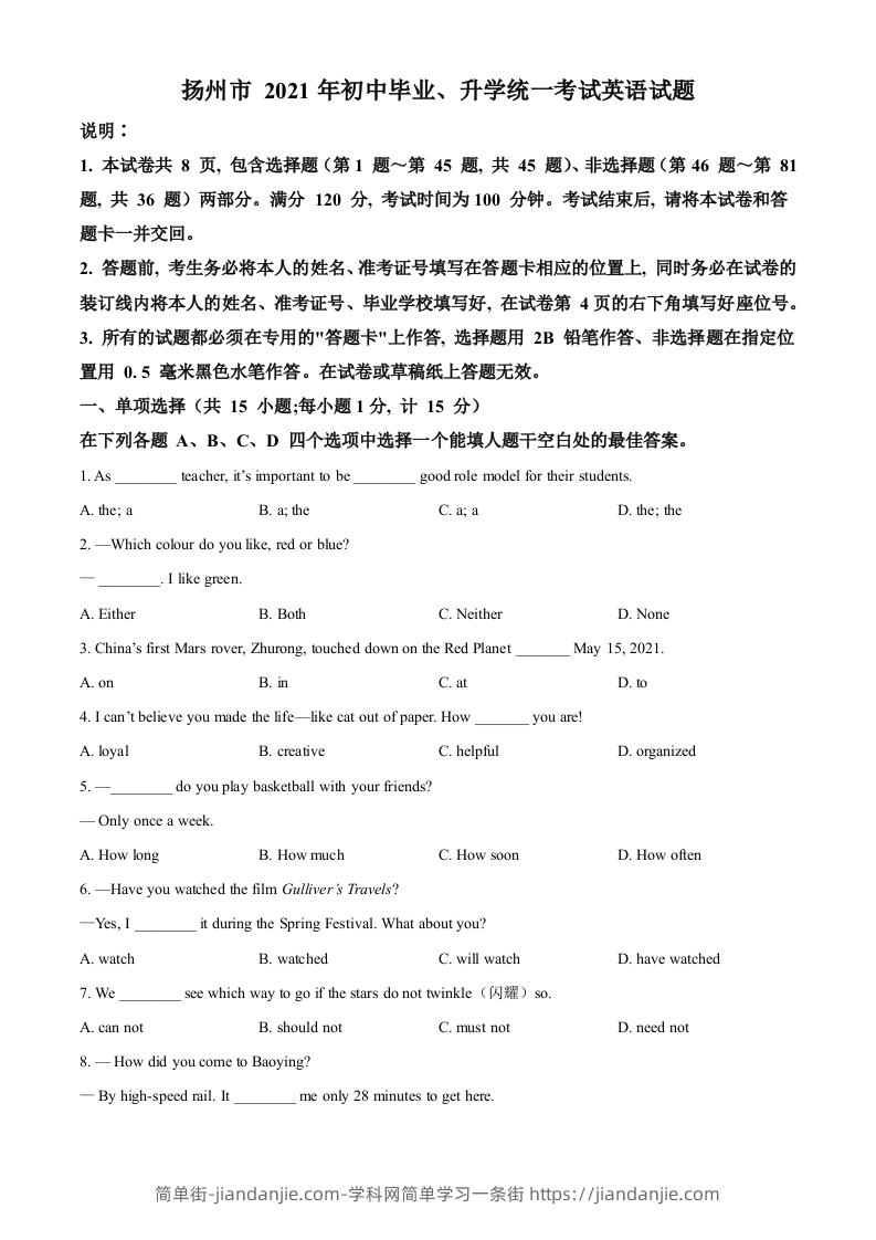 江苏省扬州市2021年中考英语试题（空白卷）-简单街-jiandanjie.com