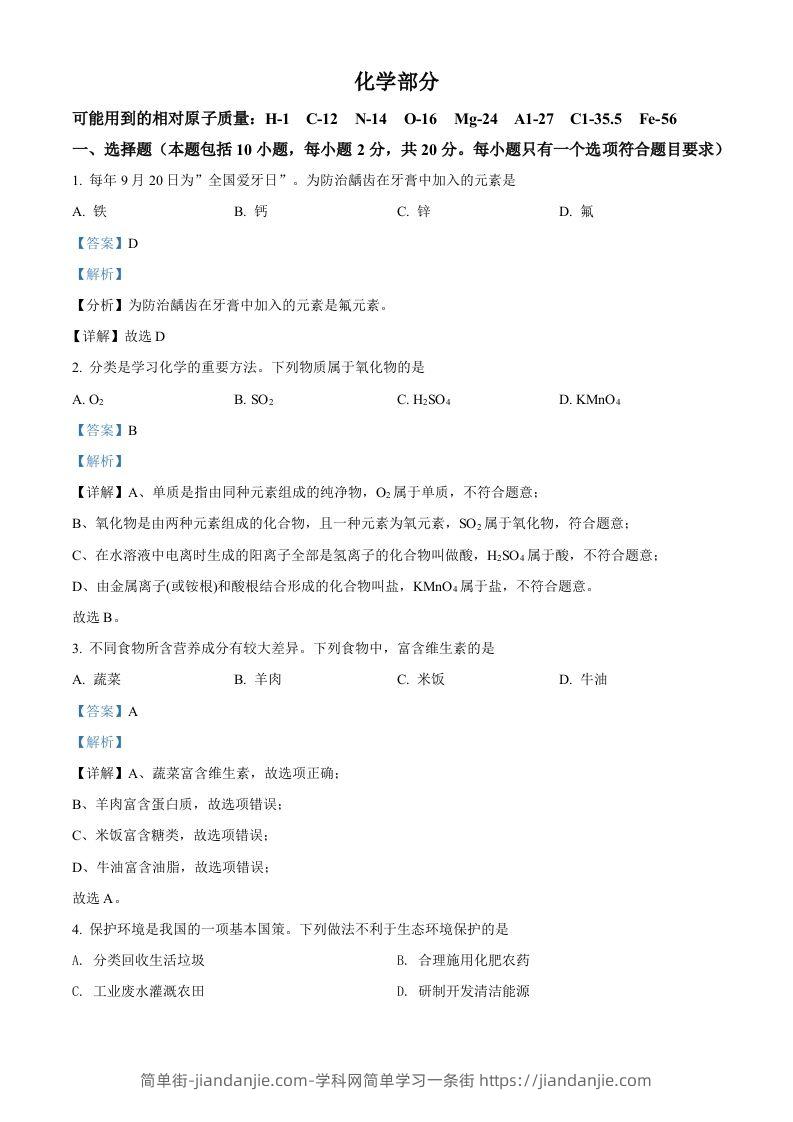 2022年甘肃省武威市中考化学真题（含答案）-简单街-jiandanjie.com