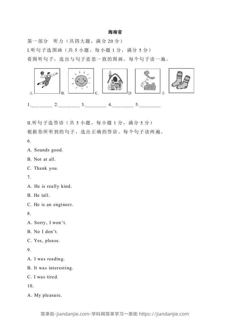 12海南省-2020年各地中考英语听力真题合集-简单街-jiandanjie.com