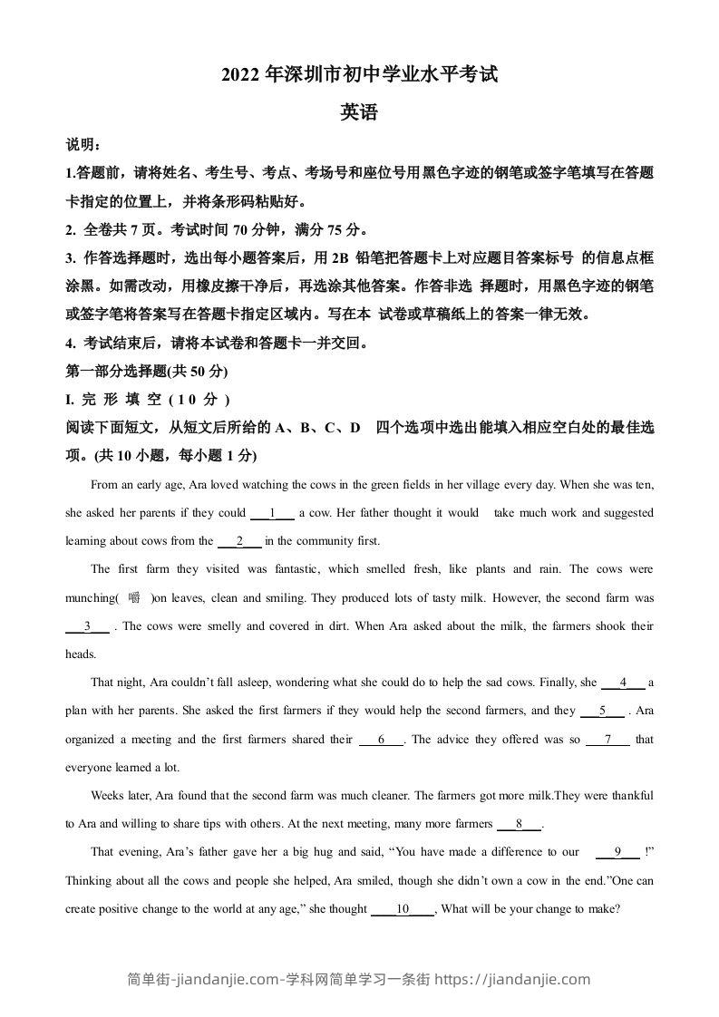 2022年广东省深圳市中考英语试题（含答案）-简单街-jiandanjie.com