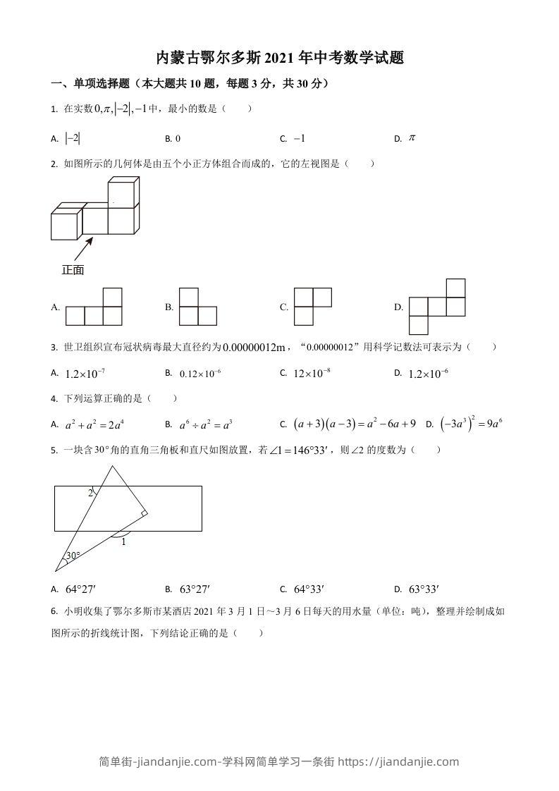 内蒙古鄂尔多斯2021年中考数学试题（空白卷）-简单街-jiandanjie.com