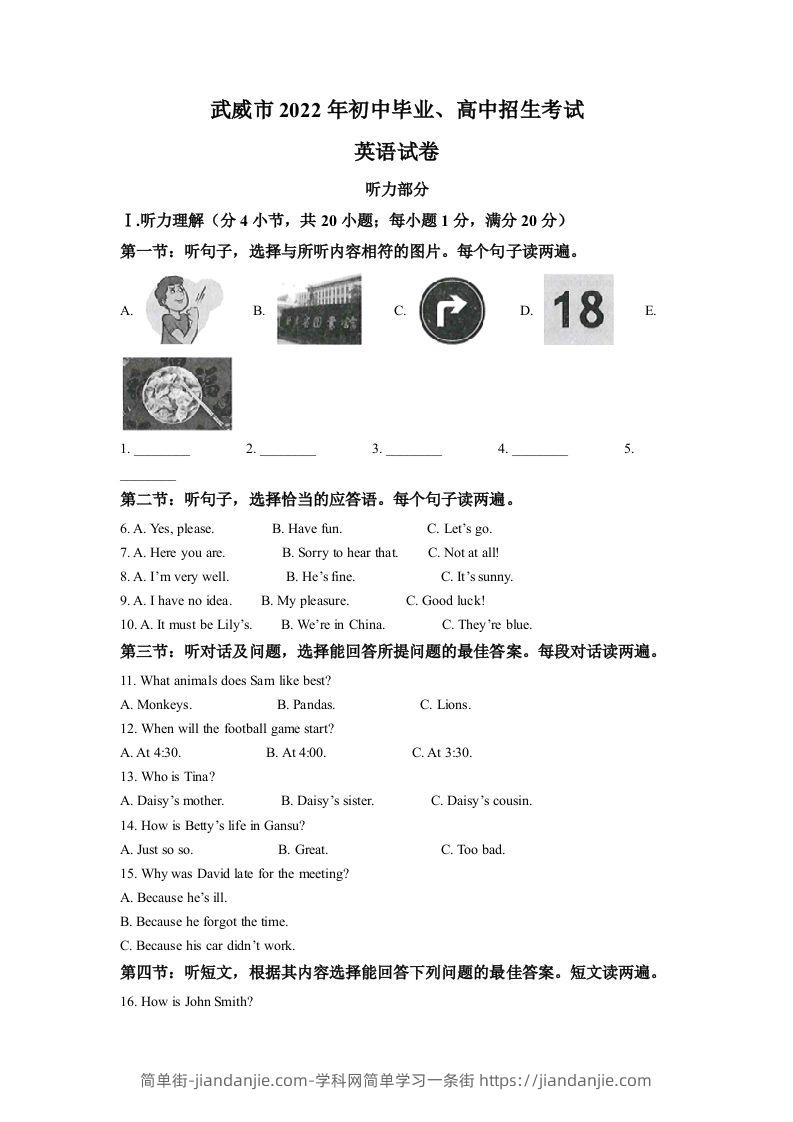 2022年甘肃省武威市中考英语真题（空白卷）-简单街-jiandanjie.com