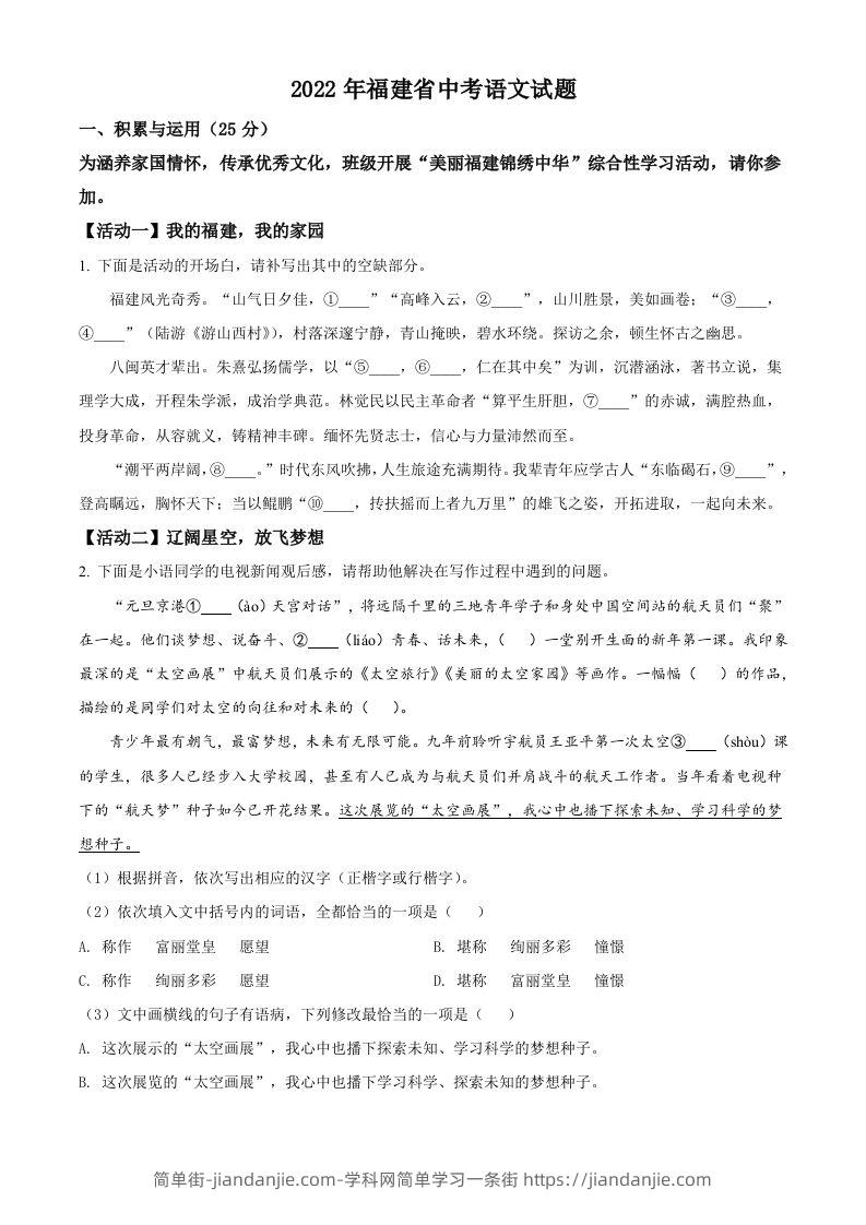 2022年福建省中考语文真题（空白卷）-简单街-jiandanjie.com