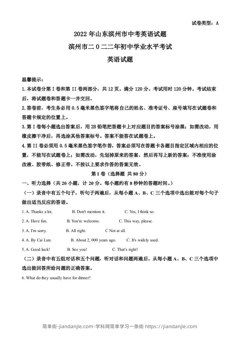2022年山东省滨州市中考英语真题（空白卷）-简单街-jiandanjie.com