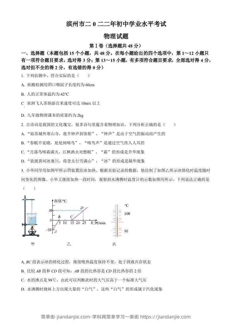 2022年山东省滨州市中考物理试题（空白卷）-简单街-jiandanjie.com
