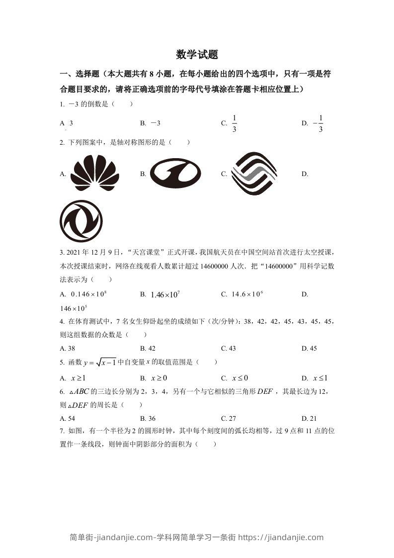 2022年江苏省连云港市中考数学真题（空白卷）-简单街-jiandanjie.com