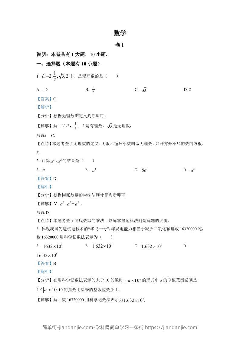 2022年浙江省金华市中考数学真题（含答案）-简单街-jiandanjie.com