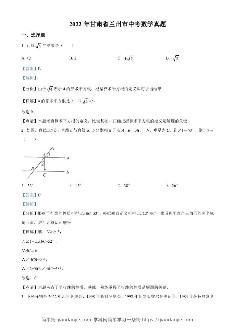 2022年甘肃省兰州市中考数学真题（含答案）-简单街-jiandanjie.com