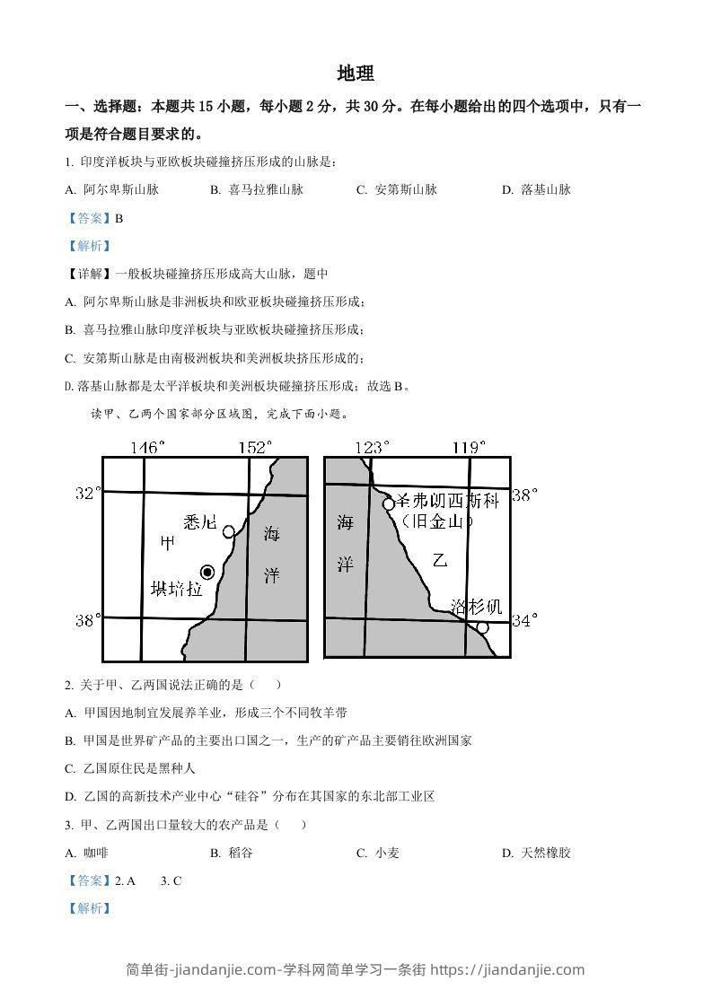 2022年学年内蒙古兴安盟、呼伦贝尔市中考地理真题（含答案）-简单街-jiandanjie.com