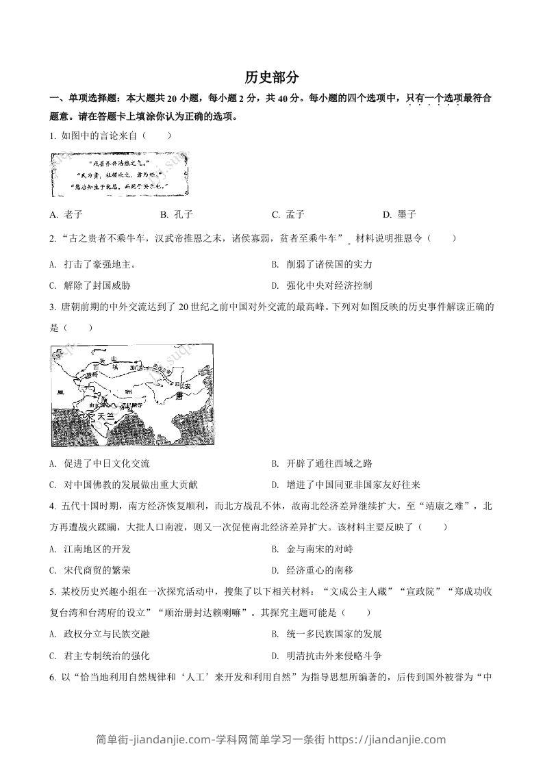 图片[1]-2022年江苏省宿迁市中考历史真题（空白卷）-简单街-jiandanjie.com