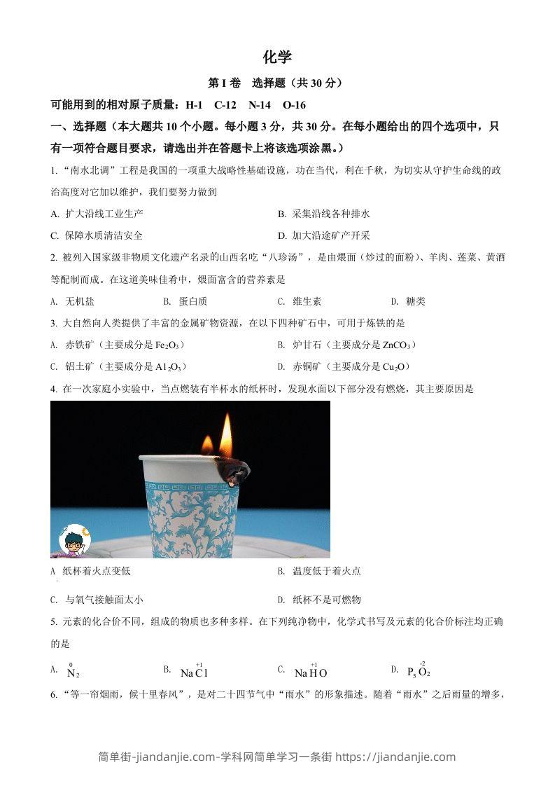 2022年山西省晋中市中考化学真题（空白卷）-简单街-jiandanjie.com