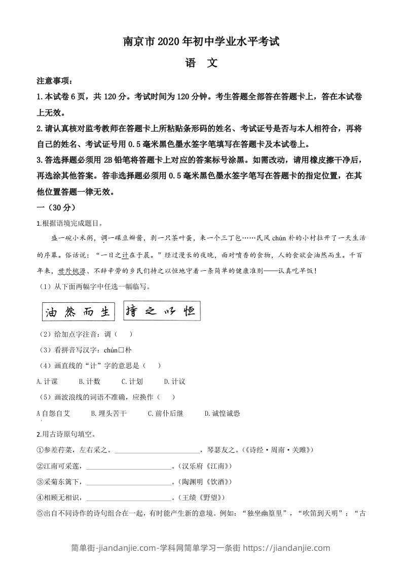 江苏省南京市2020年中考语文试题（空白卷）-简单街-jiandanjie.com