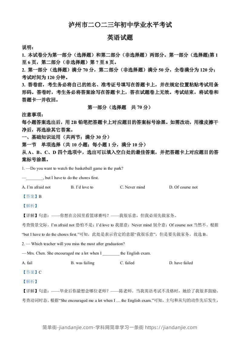 2023年四川省泸州市中考英语真题（含答案）-简单街-jiandanjie.com