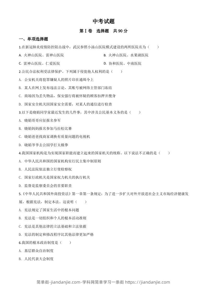 四川省巴中市2020年中考道德与法治试题（空白卷）-简单街-jiandanjie.com